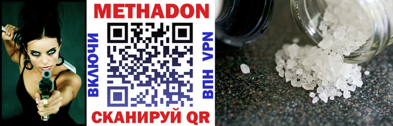 МЕТАДОН VHQ купить закладку Шацк